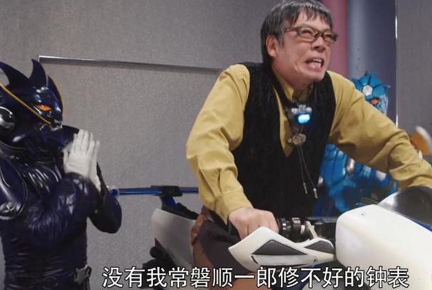 1,假面骑士修骑——没有我常磐顺一郎修不好的钟表!