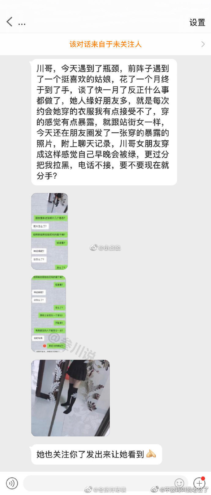 女朋友穿成这样拍照发朋友圈要不要分手