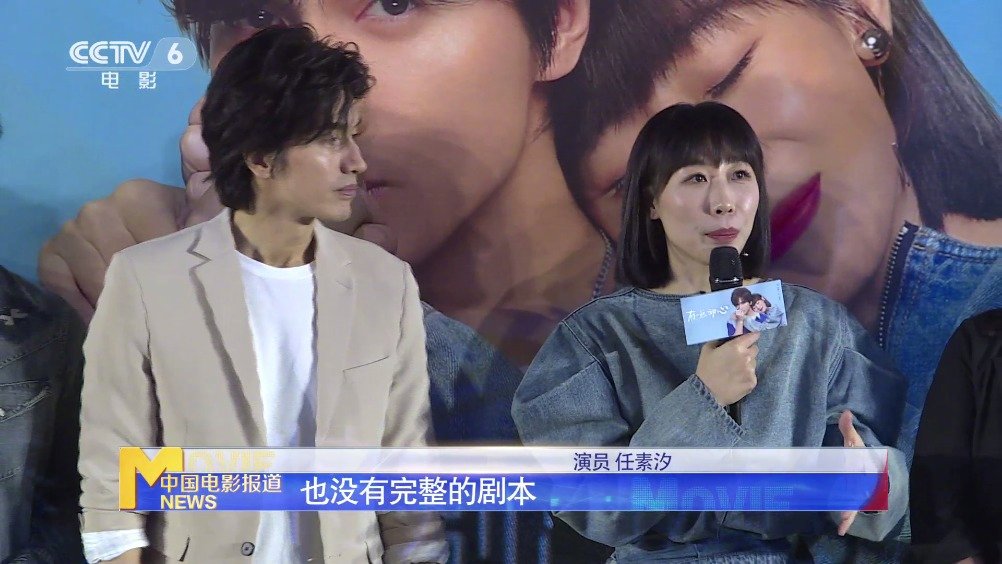 任素汐与言承旭主演电影有一点动心在北京举行了首映式