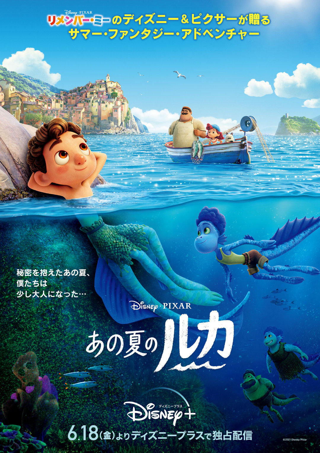 看下皮克斯新片《夏日友晴天》目前已经发过的各版本海报,光看海报就