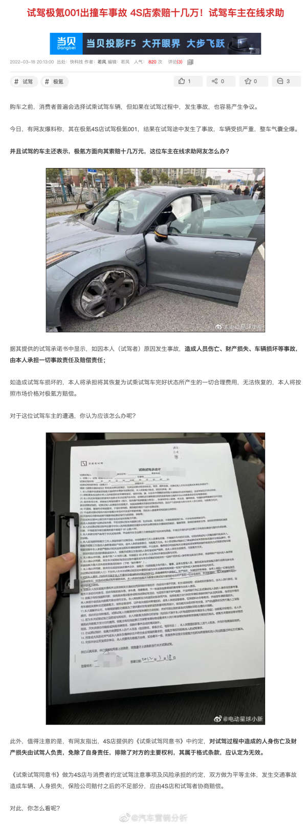 试驾极氪001出撞车事故，4s店索赔十几万！