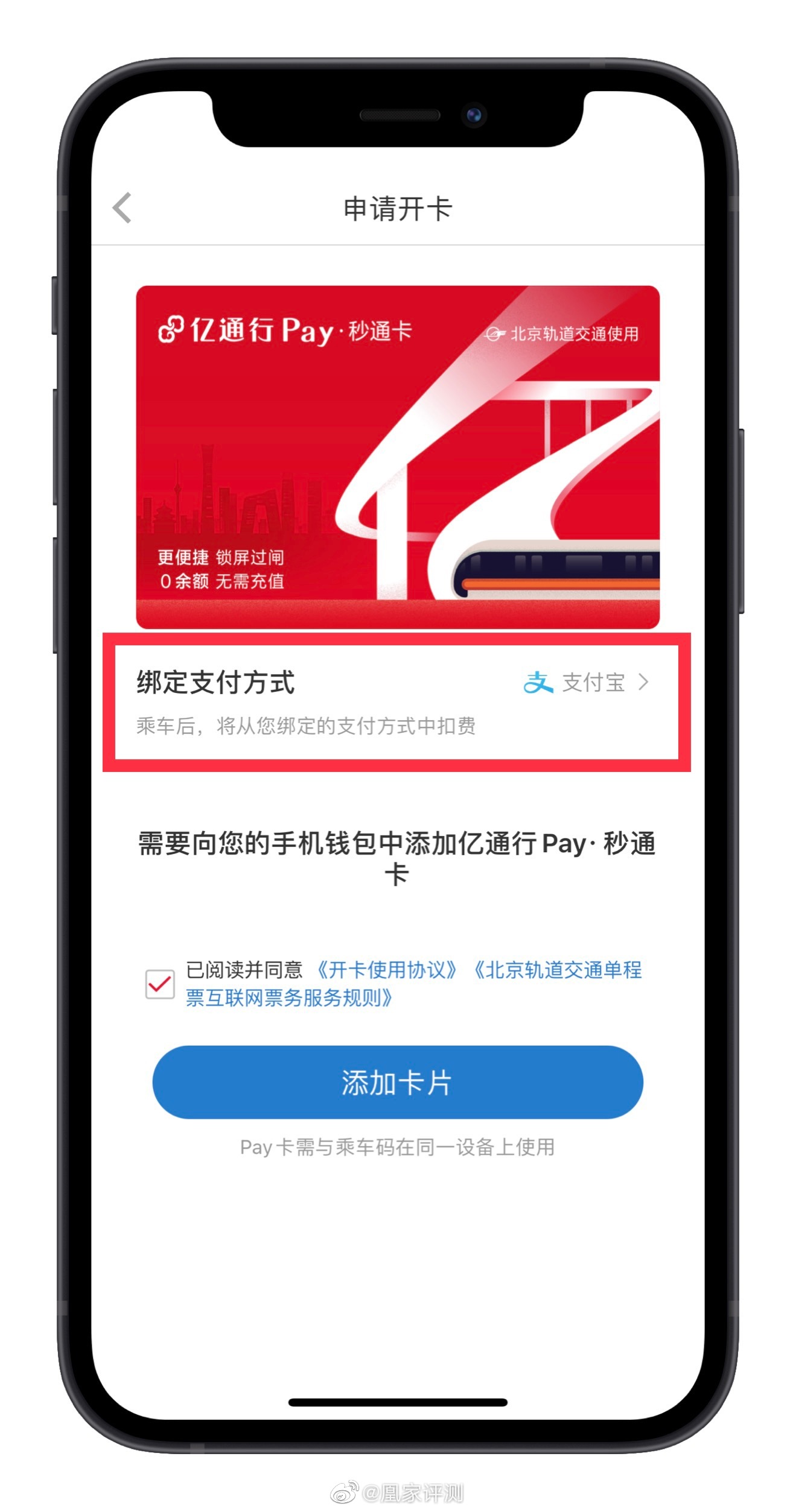 大家坐地铁常用的亿通行支持applepay啦