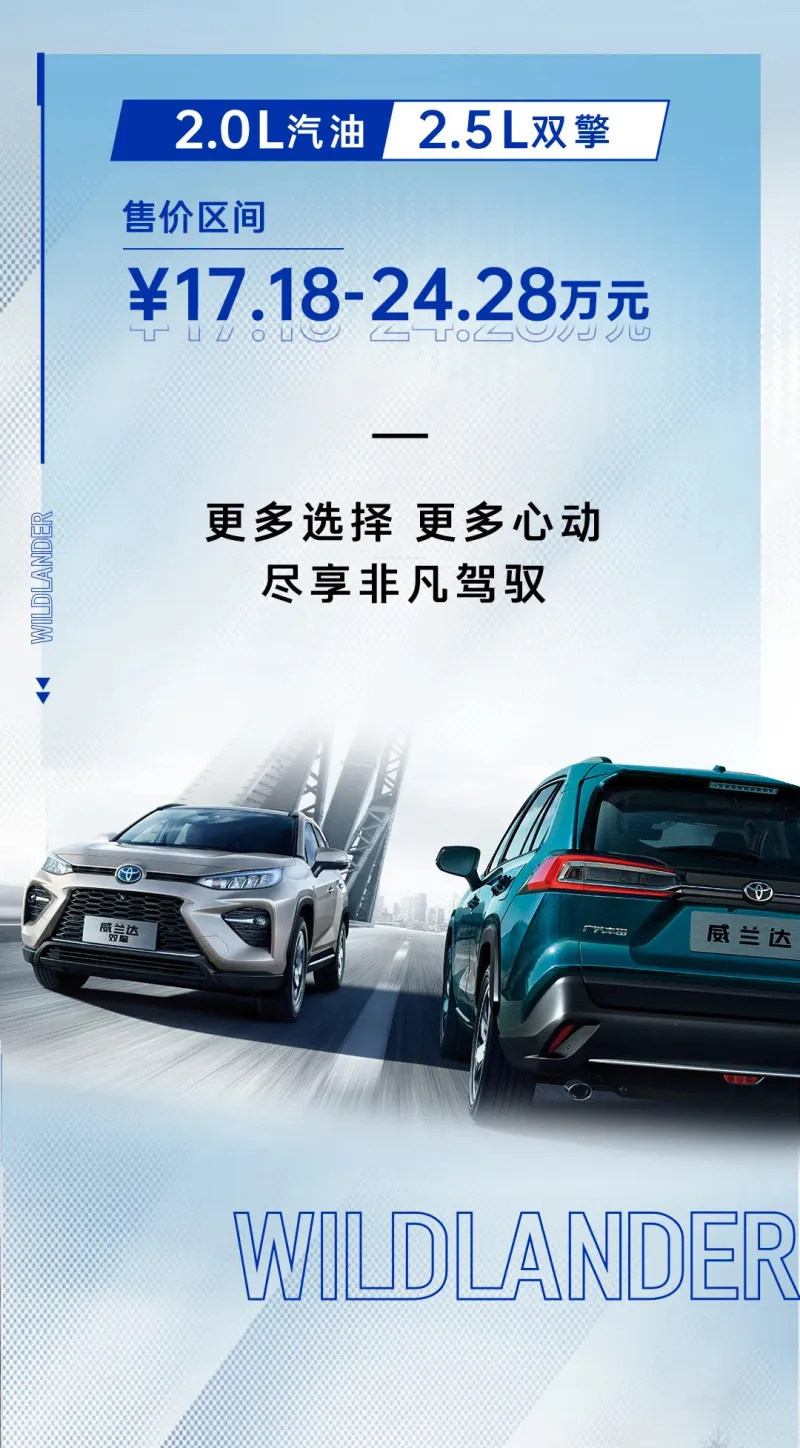 焕新登场，价值之选！全新威兰达16.98万起售，换购尊享万元优惠