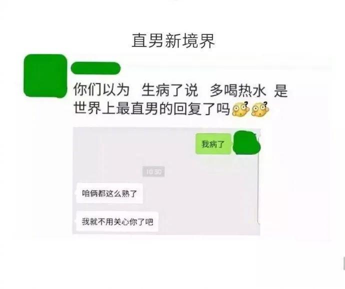 直男语录了解一下,哈哈哈哈