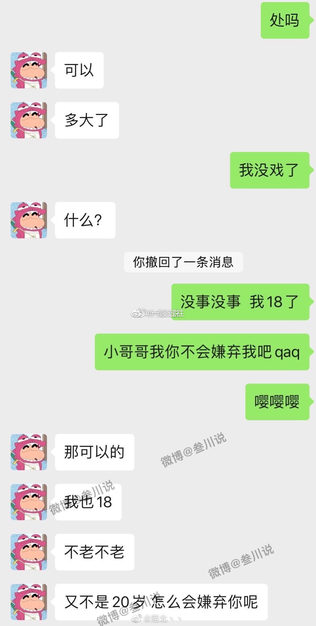 一位女网友艰难处cp之路.