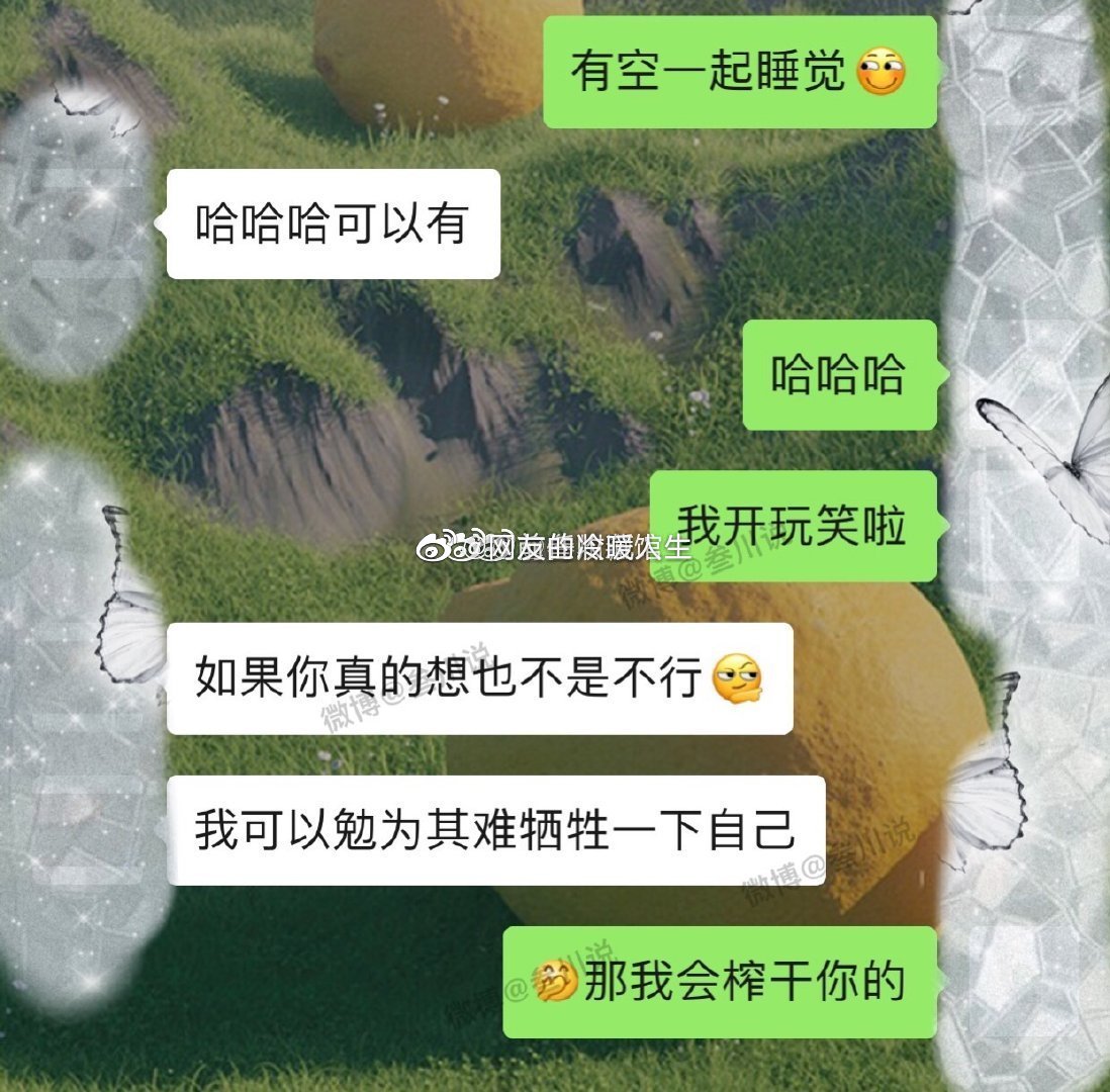 投稿:女方跟游戏好友说,有空一起睡觉,男友就生气了,他是不是太小气了