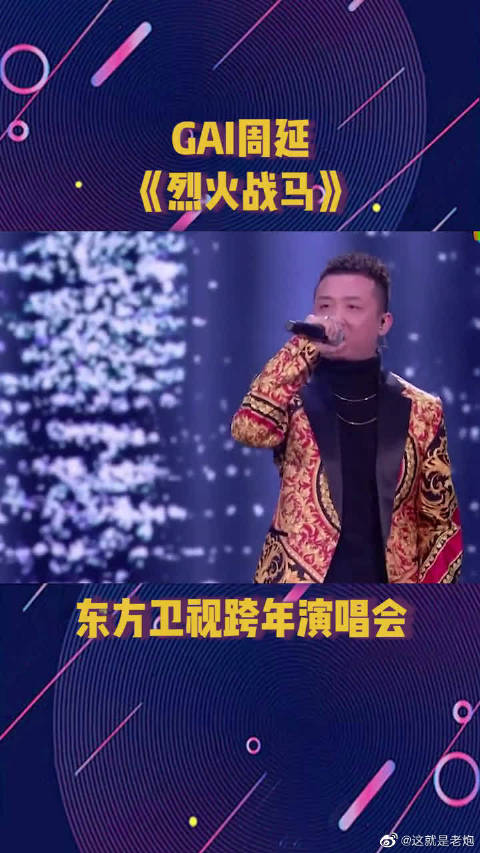 gai周延烈火战马倾情演唱中国风式说唱
