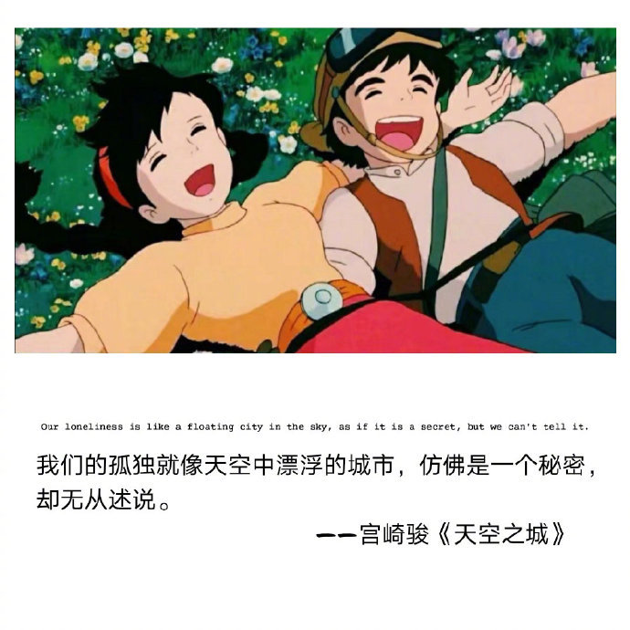 温柔了世界的宫崎骏语录文案|治愈系|文字
