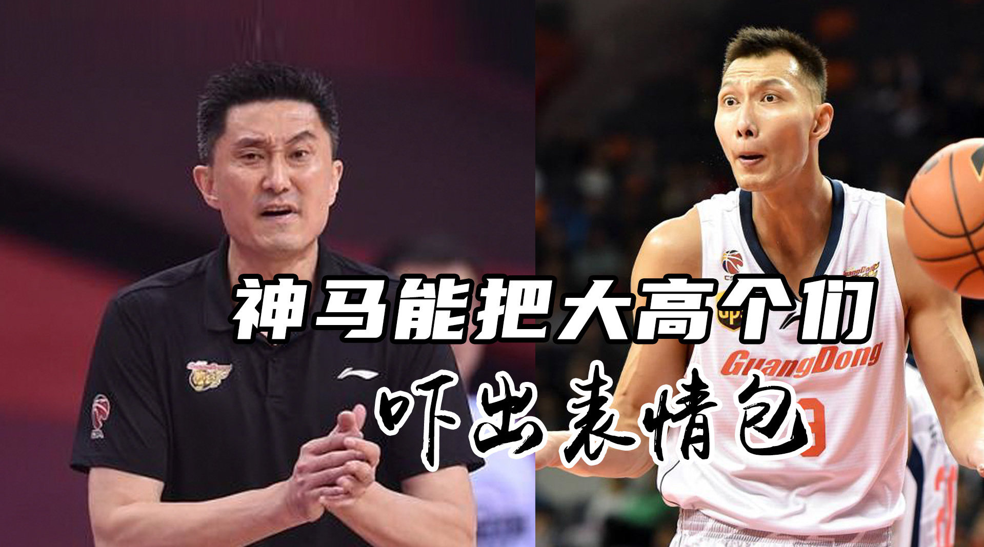 什么能把大高个们吓出表情包?还得是杜锋! - cba专区