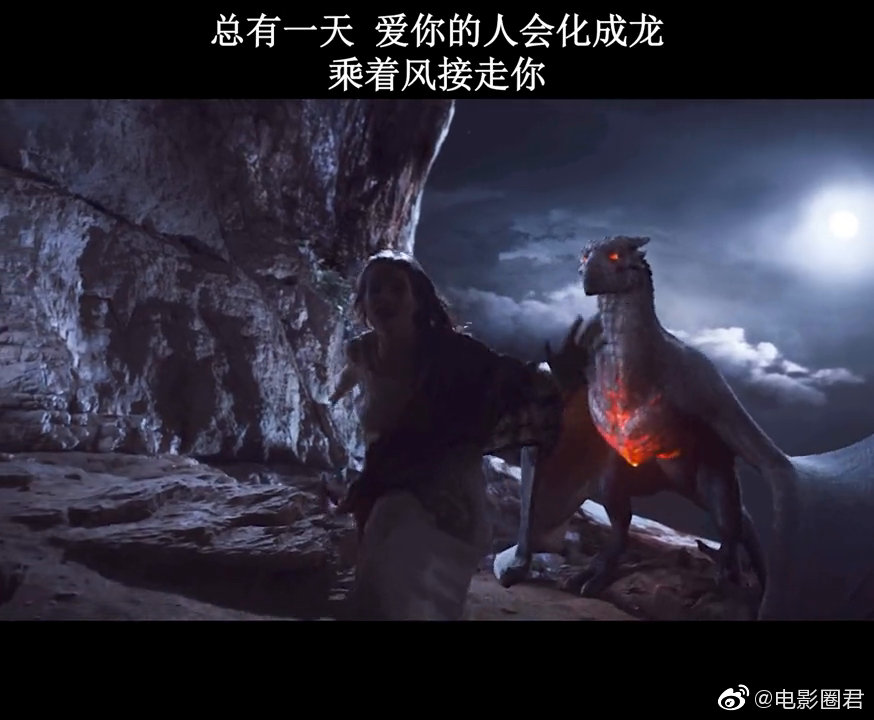 总有一天你爱的人会乘风化龙来接你