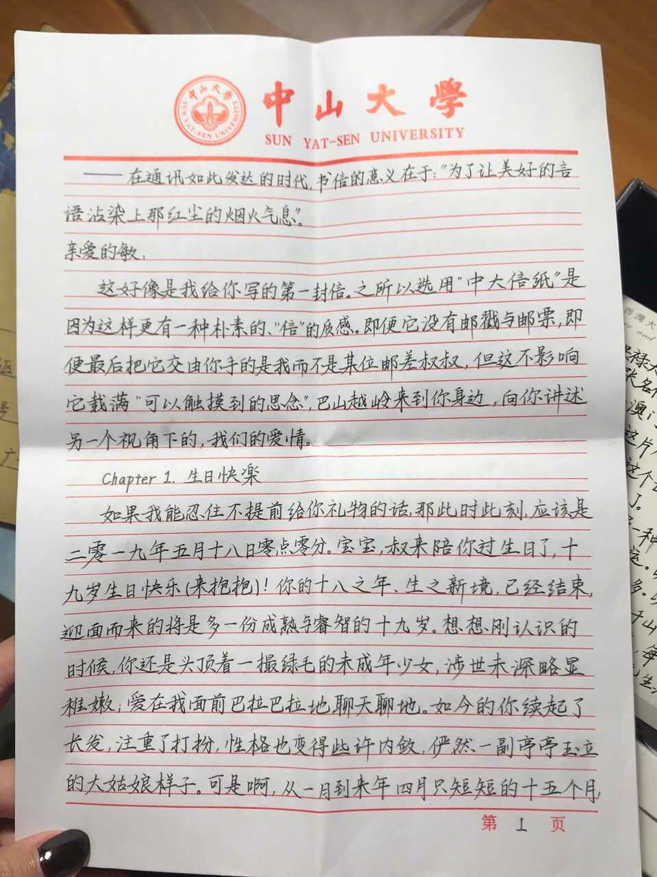 男朋友第一次给我写信,认真的男孩子真可爱zt