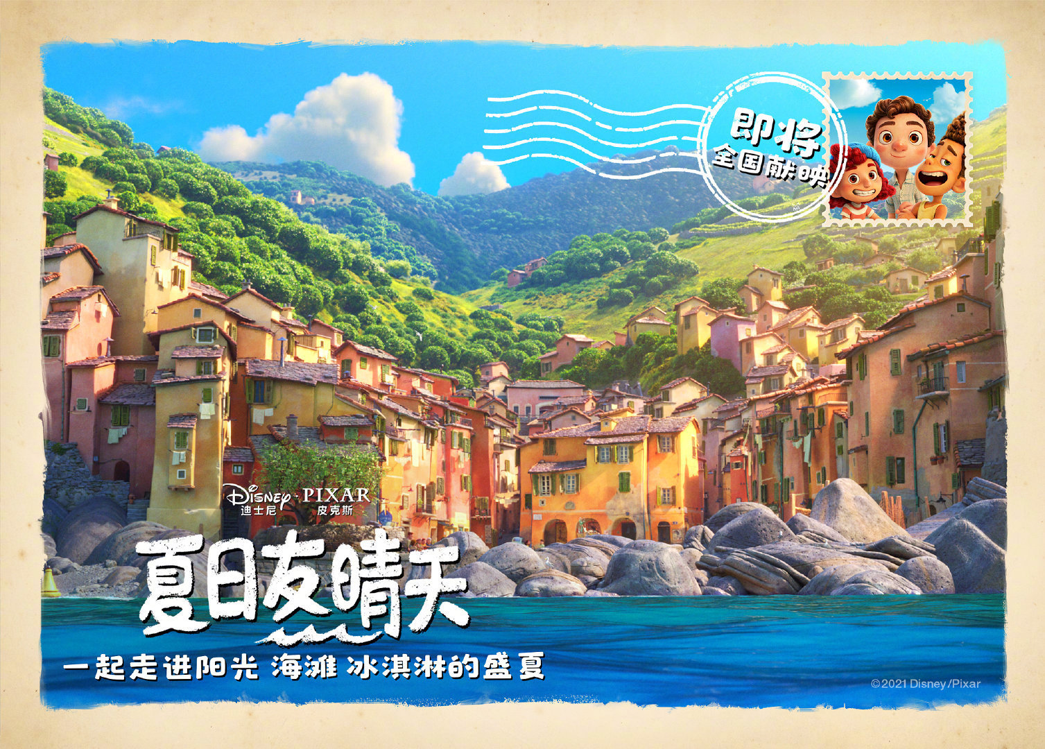看下皮克斯新片《夏日友晴天》目前已经发过的各版本海报,光看海报就