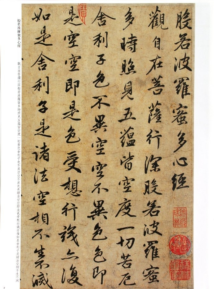 元代书画家赵孟頫的高清作品《般若波罗蜜多心经》你喜欢吗? zt