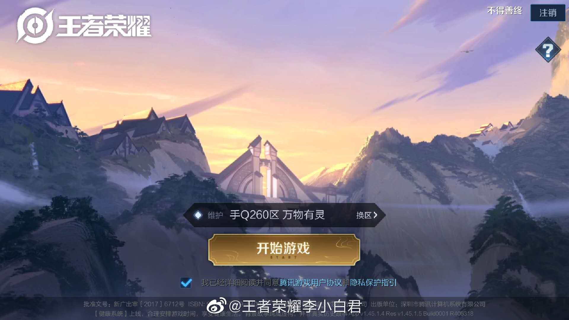 王者荣耀s16赛季背景图.