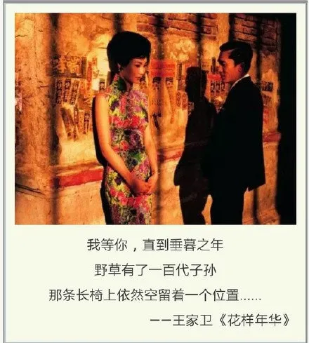 王家卫电影里那些耐人寻味的经典台词。 zt