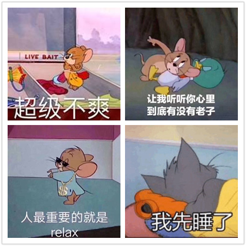 确认过眼神,是我最爱的汤姆与杰瑞系列表情包