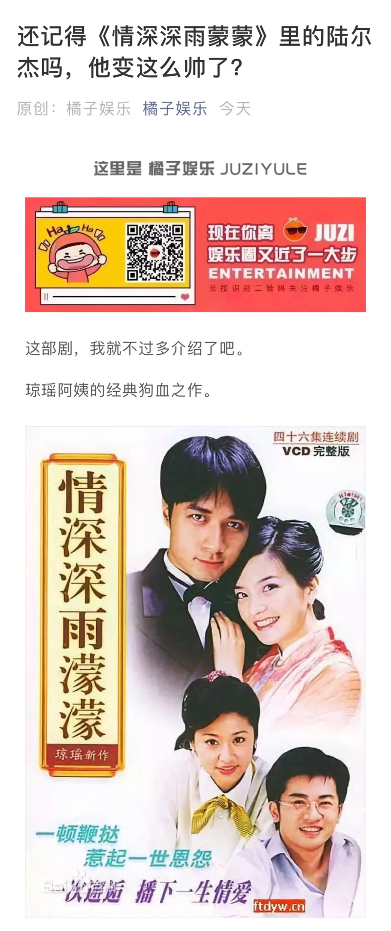 《情深深雨蒙蒙》里的陆尔杰,jrs怎么看 zt