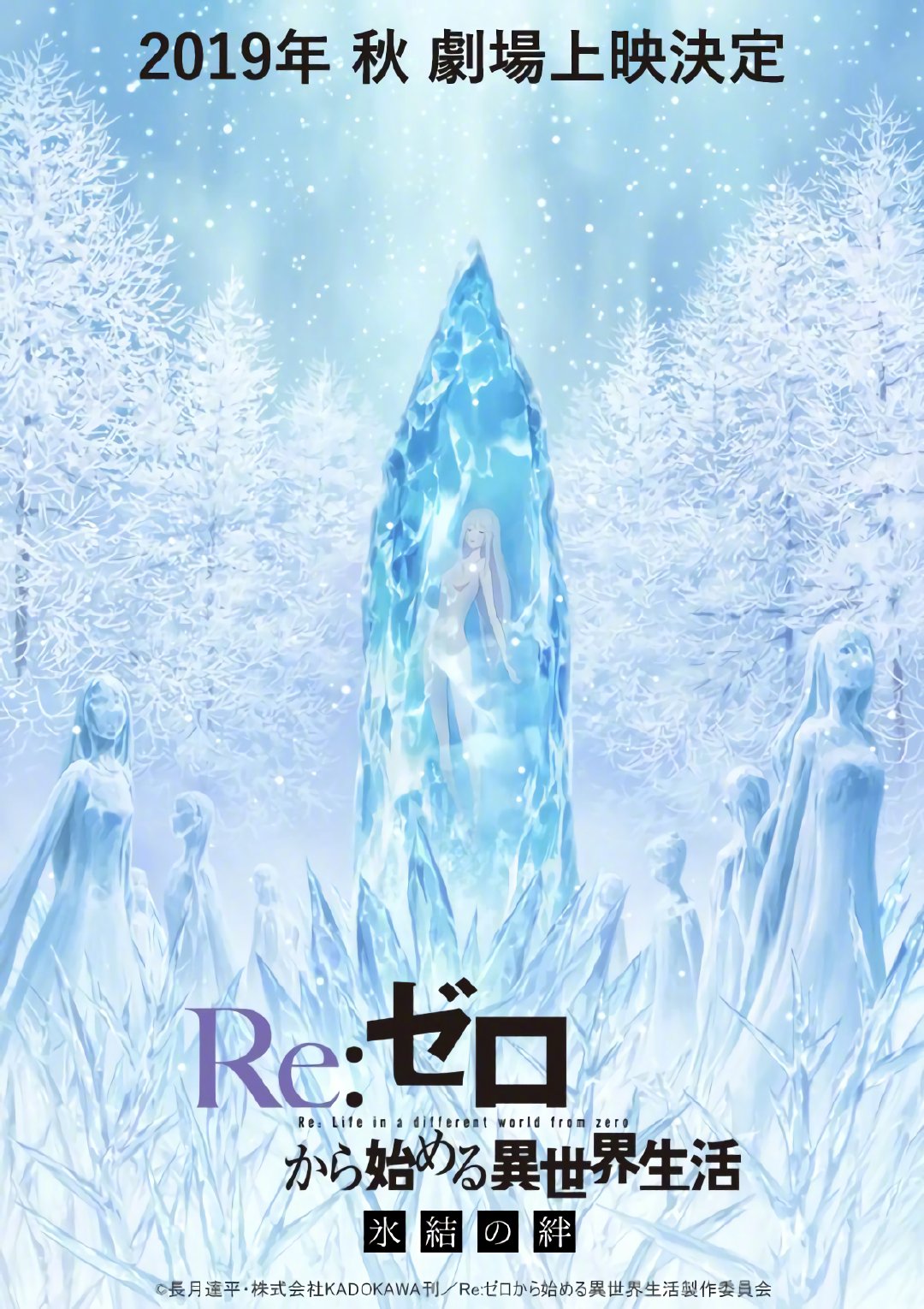 ova动画《re:从零开始的异世界生活冰结之绊》新视觉图公开!