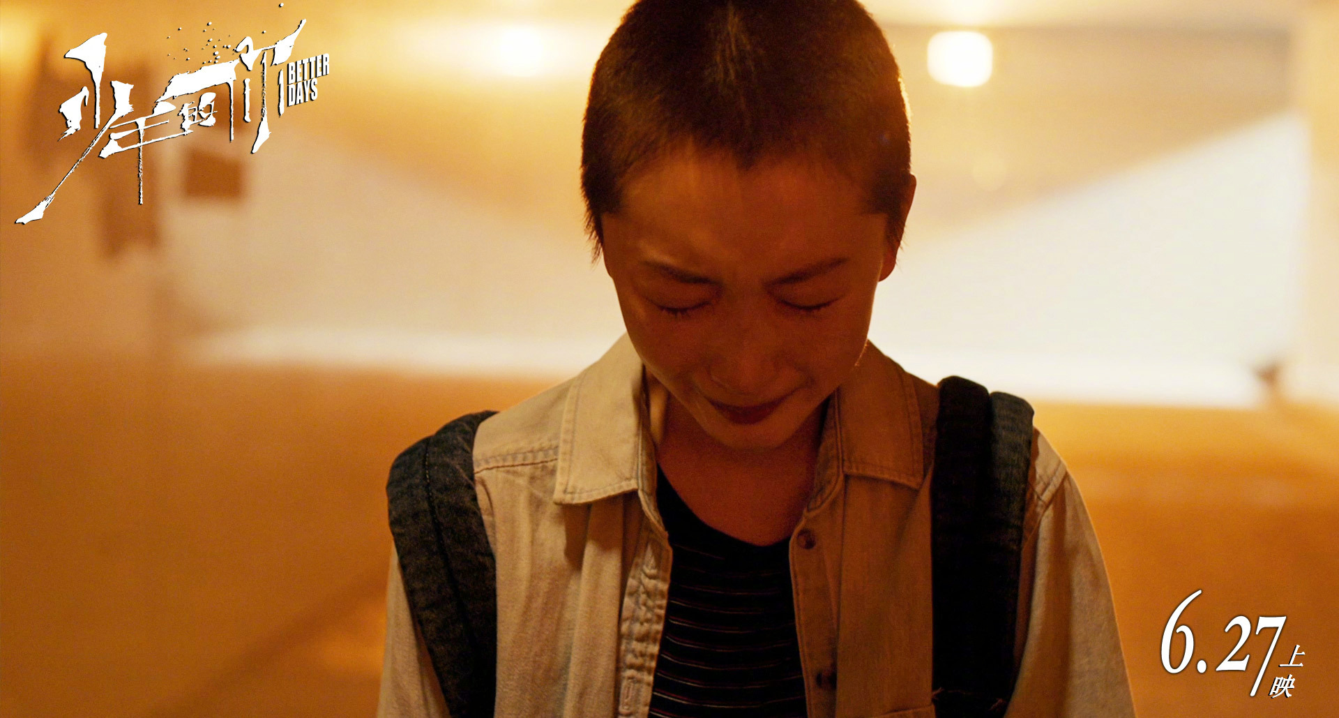 曾国祥执导电影《少年的你》新剧照,影片6月27日正式上映. zt