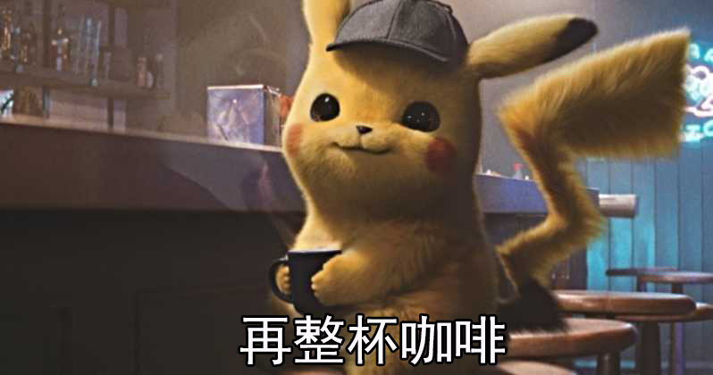 皮卡丘的东北话表情包带劲儿不?这波操作6不6 zt