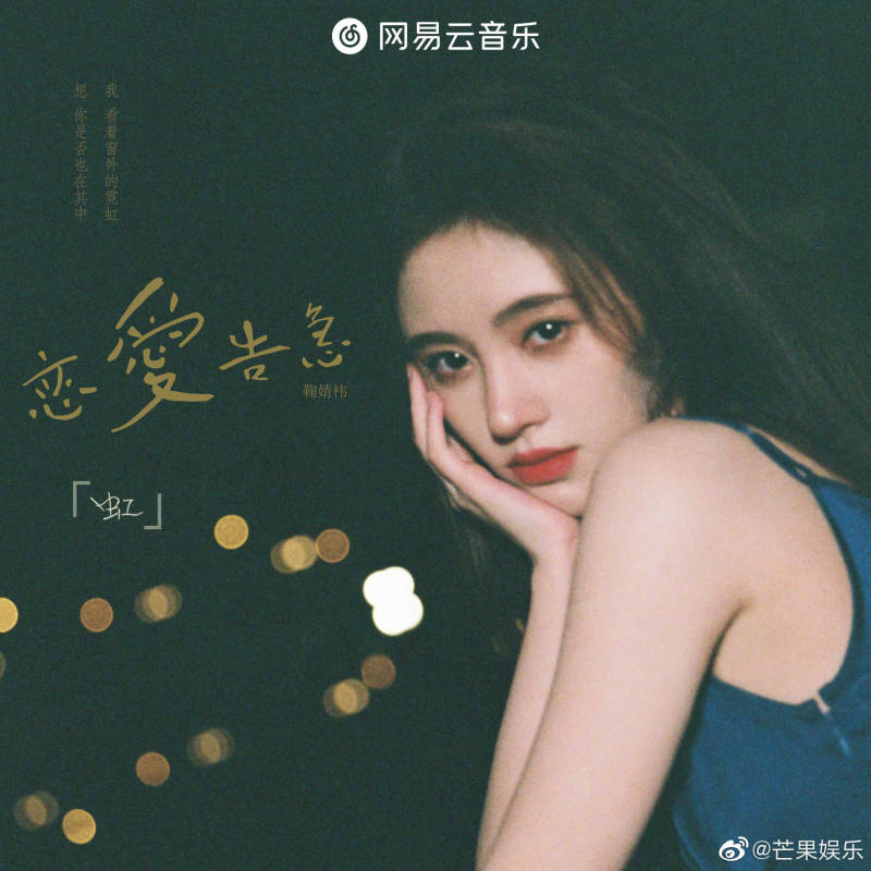 鞠婧祎《恋爱告急》新曲发布,你怎么看? zt