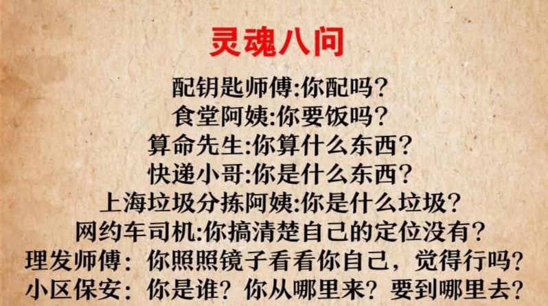 当代灵魂八问 zt