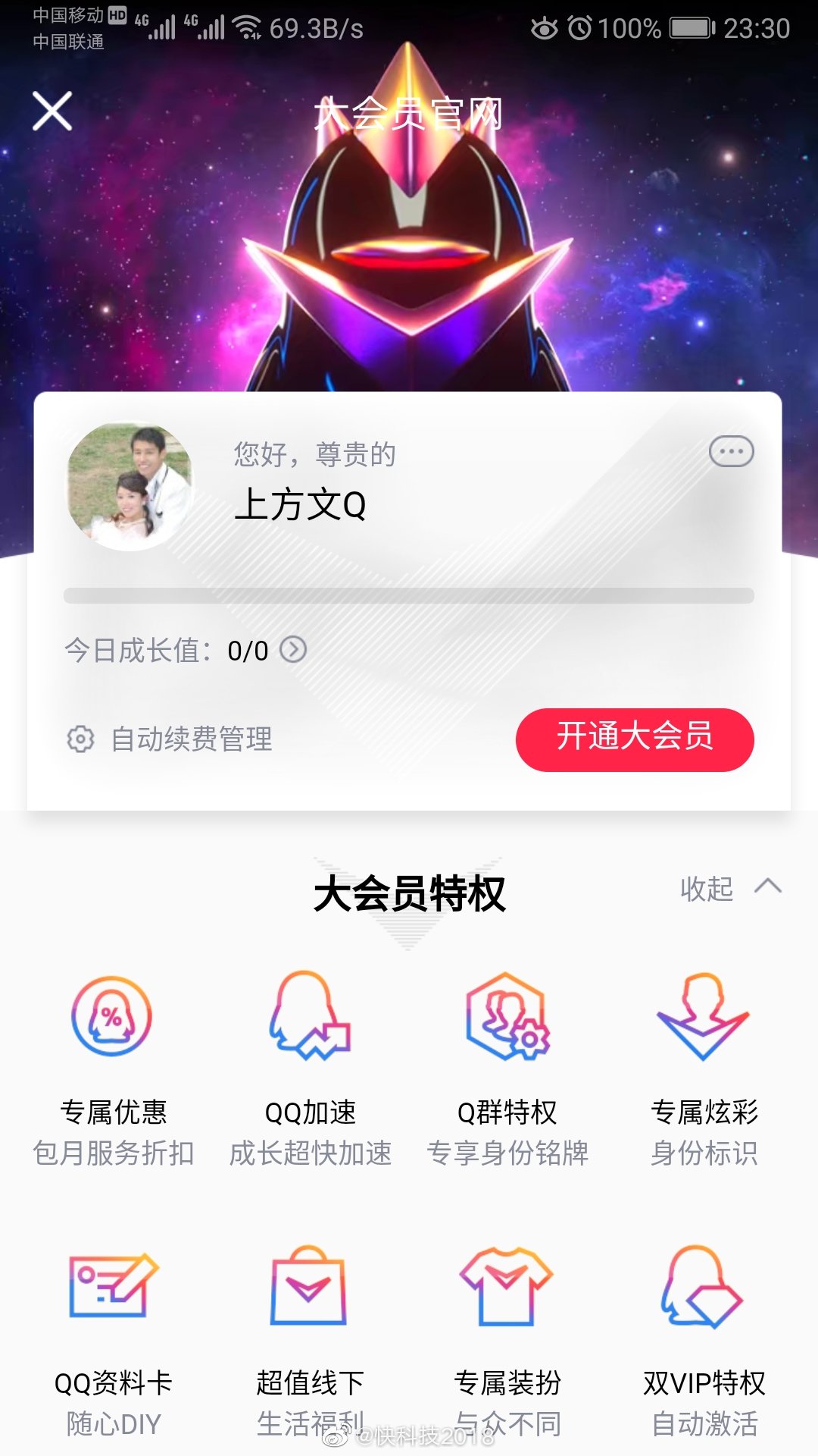 腾讯正式上线qq大会员:每月35元八大特权 zt图片