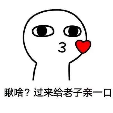 00后的撩妹表情包:游戏让我沉迷一时,你让我沉迷一世