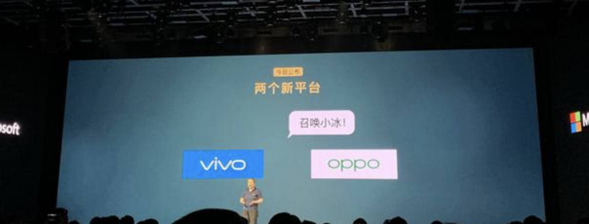 微软小冰正式入驻vivo和oppo手机平台zt