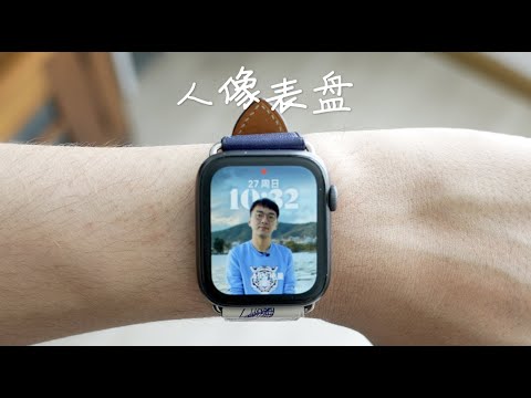 applewatch新增的人像表盘该如何设置