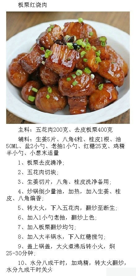 红烧肉的九种做法有兴趣可以一试