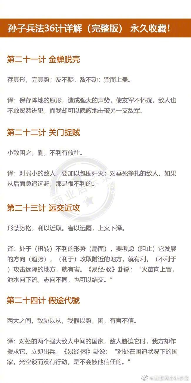 孙子兵法36计详解 完整版 也可以适用于现在的职场哦 步行街主干道 虎扑社区
