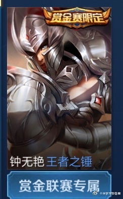 到现在还没拿到钟无艳的这个皮肤的是不是就我一个了676767