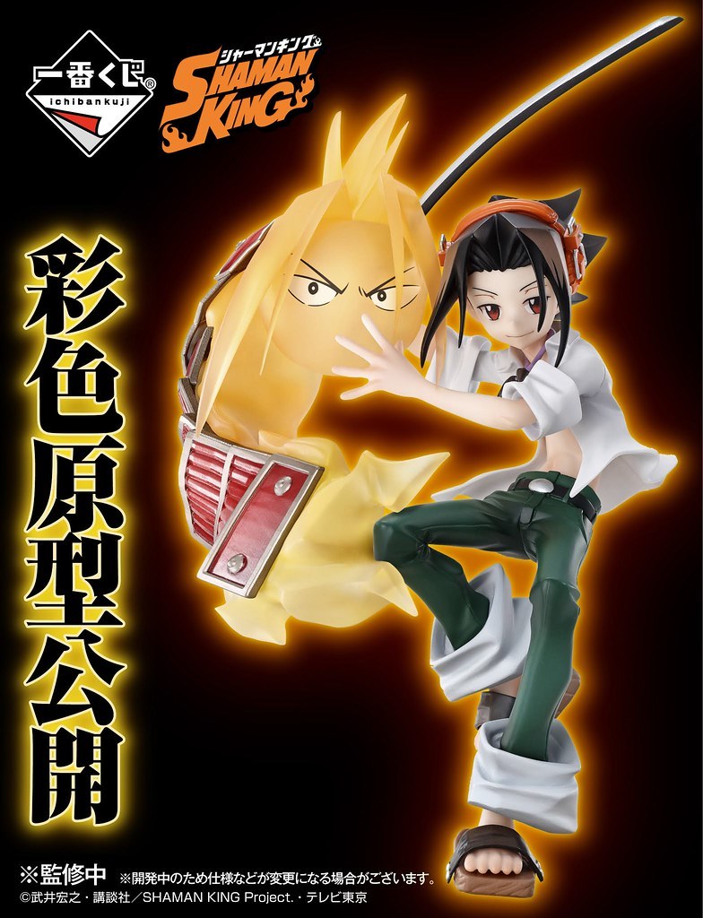 造物手办资讯 一番赏 通灵童子 Shaman King 今夏开抽 虎扑 造物手办资讯 一番赏 通灵童子 Shaman King 今夏开抽 虎扑