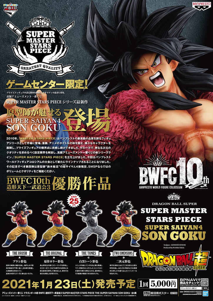 ドラゴンボール 造形天下一武道会 Bwfc Msp 超造集 Web Gentei コミック アニメ Cpmalaysia Com