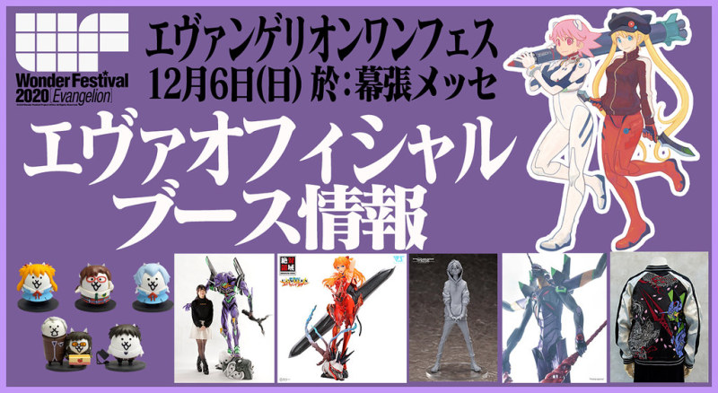 Wf Eva Wonder Festival Evangelion 新世纪福音战士 官方展区情报解禁 虎扑