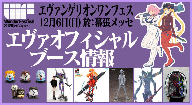 Wf Eva Wonder Festival Evangelion 新世纪福音战士 官方展区情报解禁 虎扑 Wf Eva Wonder Festival Evangelion 新世纪福音战士 官方展区情报解禁 虎扑