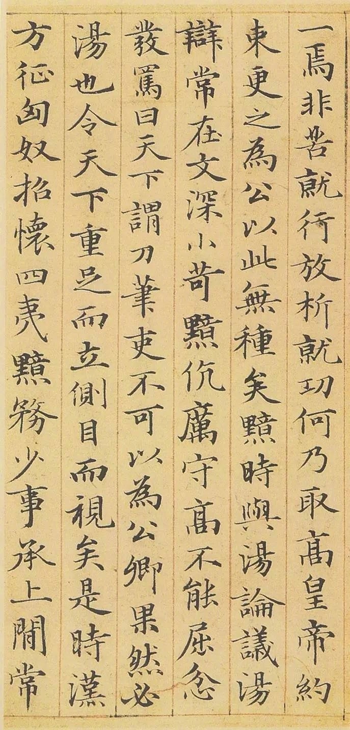 赵孟頫小楷《汲黯传》,什么水平