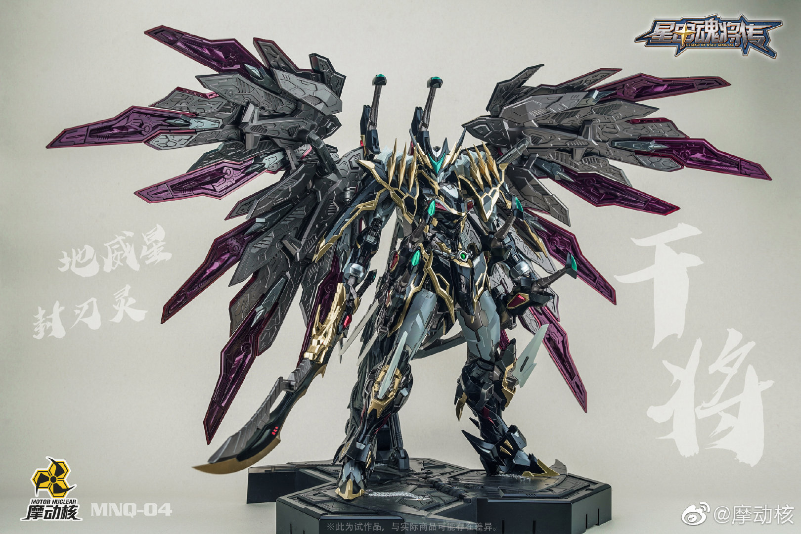 摩动核第四弹干将实物图公布!