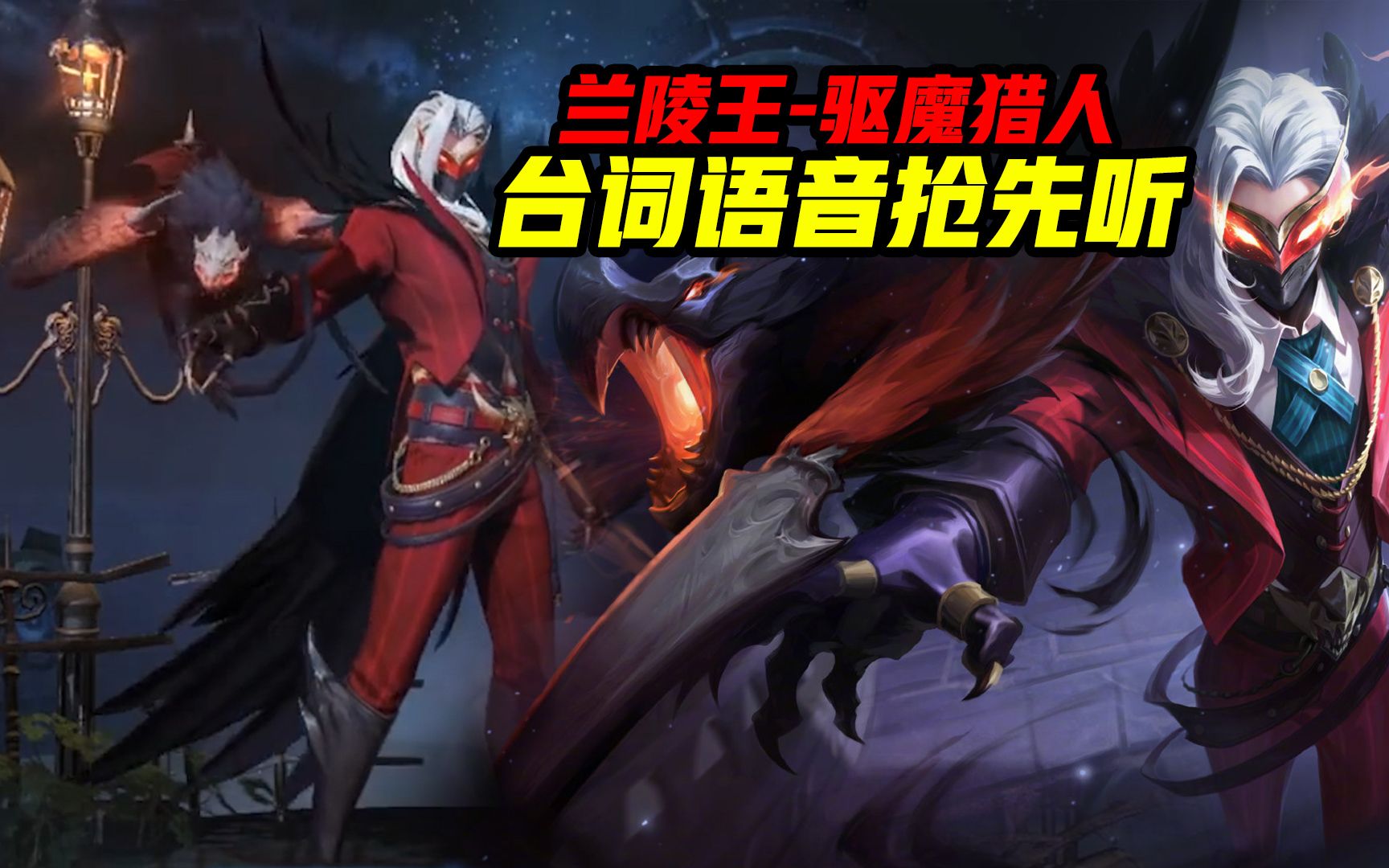 兰陵王驱魔猎人语音痛苦很快会结束感觉就是说给鲁班和后羿听的zt