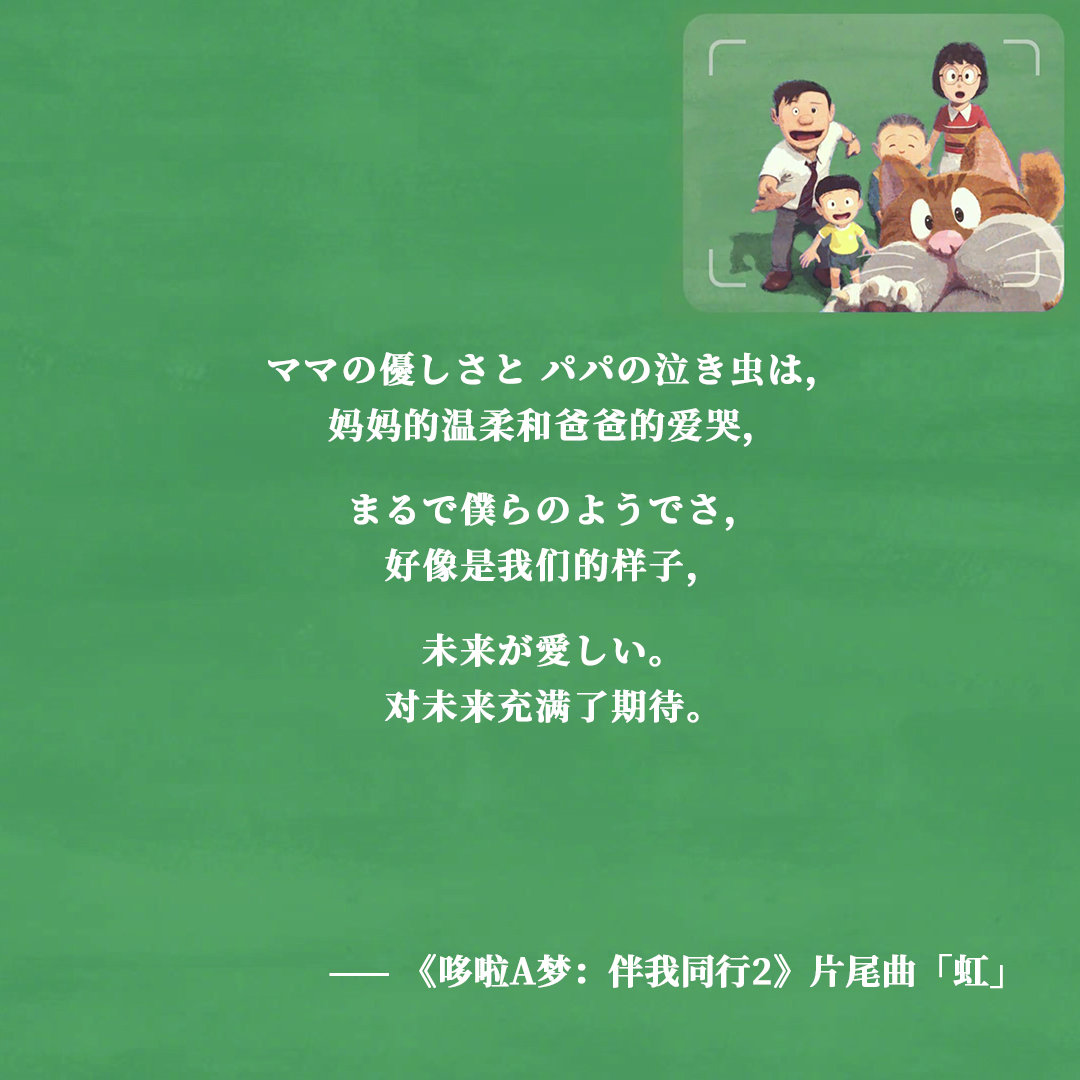 哆啦a梦 伴我同行2 的片尾曲 虹 由 苏打 菅田将晖演唱 影视区 虎扑社区