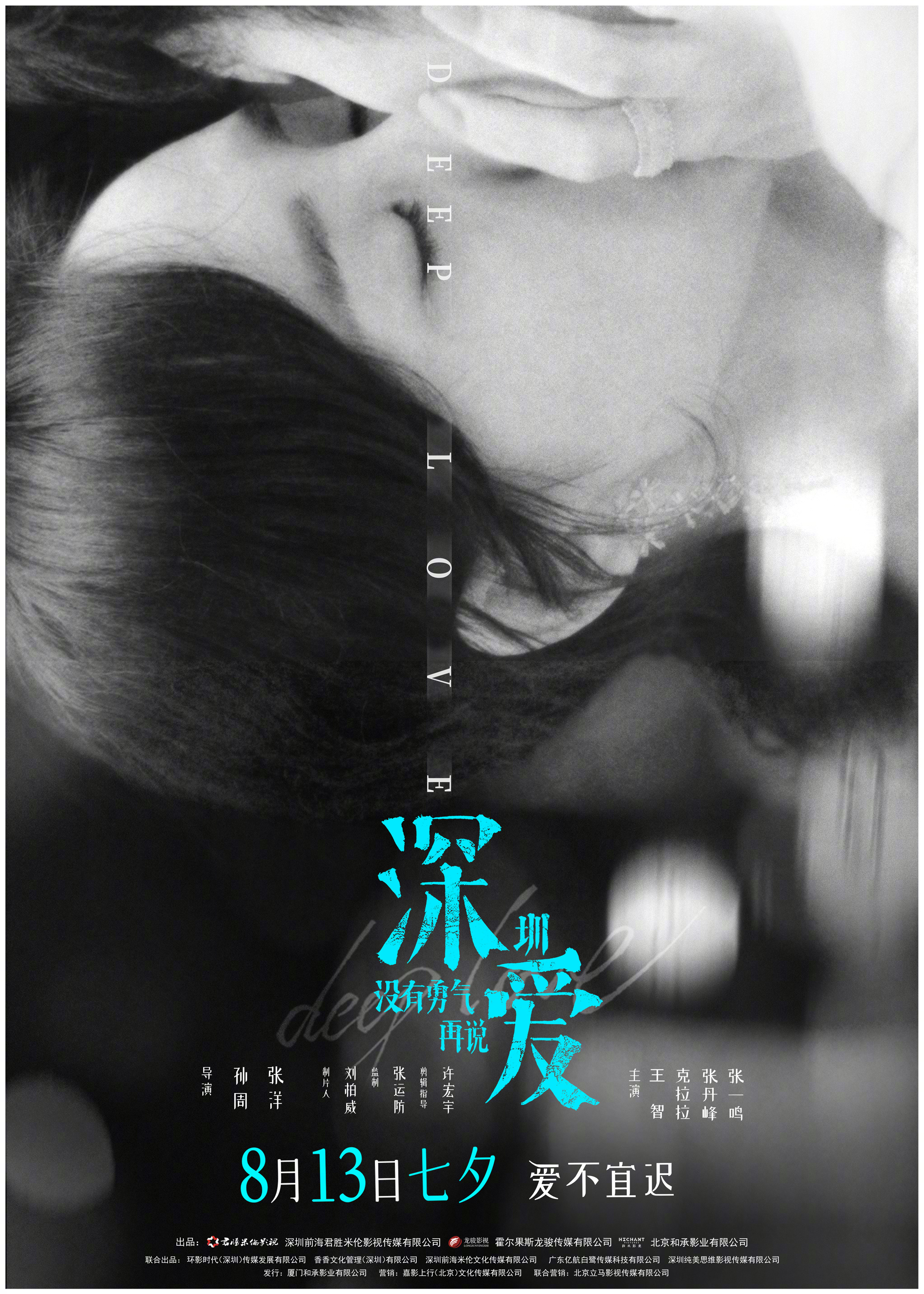 谁说爱情怕选择选择你就是选择爱情电影深爱带来这个夏天最深情浪漫的