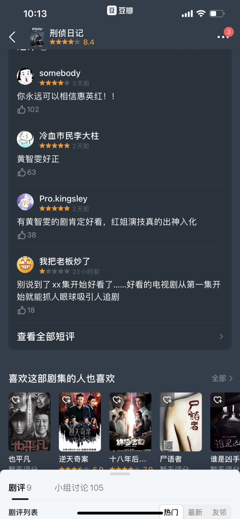 惠英红 王浩信新剧 刑侦日记 评分8 4 Jrs还有没看的吗 速度了 虎扑 惠英红 王浩信新剧 刑侦日记 评分8 4 Jrs还有没看的吗 速度了 虎扑