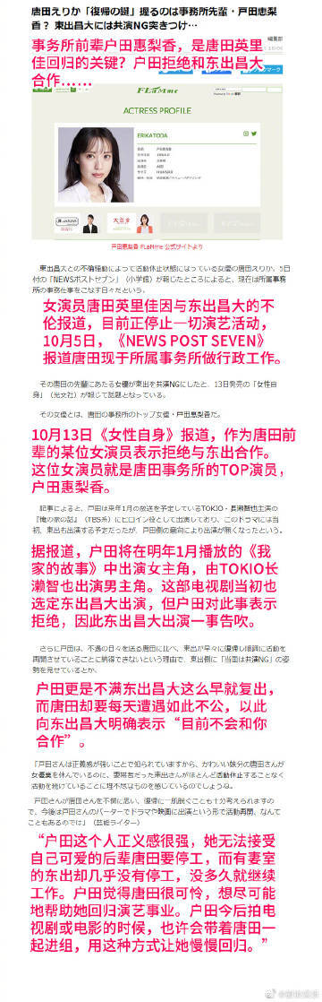 户田惠梨香拒绝与东出昌大合作据 女性自身 爆料 虎扑 户田惠梨香拒绝与东出昌大合作据 女性自身 爆料 虎扑