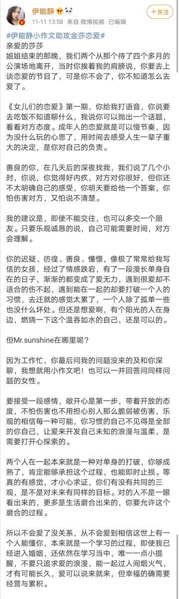 伊能静小作文助攻金莎恋爱果然是伊能静 恋爱疑难杂症在她面前都不在话下 给金莎的小作文 满满干货 看完有种豁然开朗的心态呢 这样有智慧又贴心的姐姐能不能也分配给我一位 虎扑