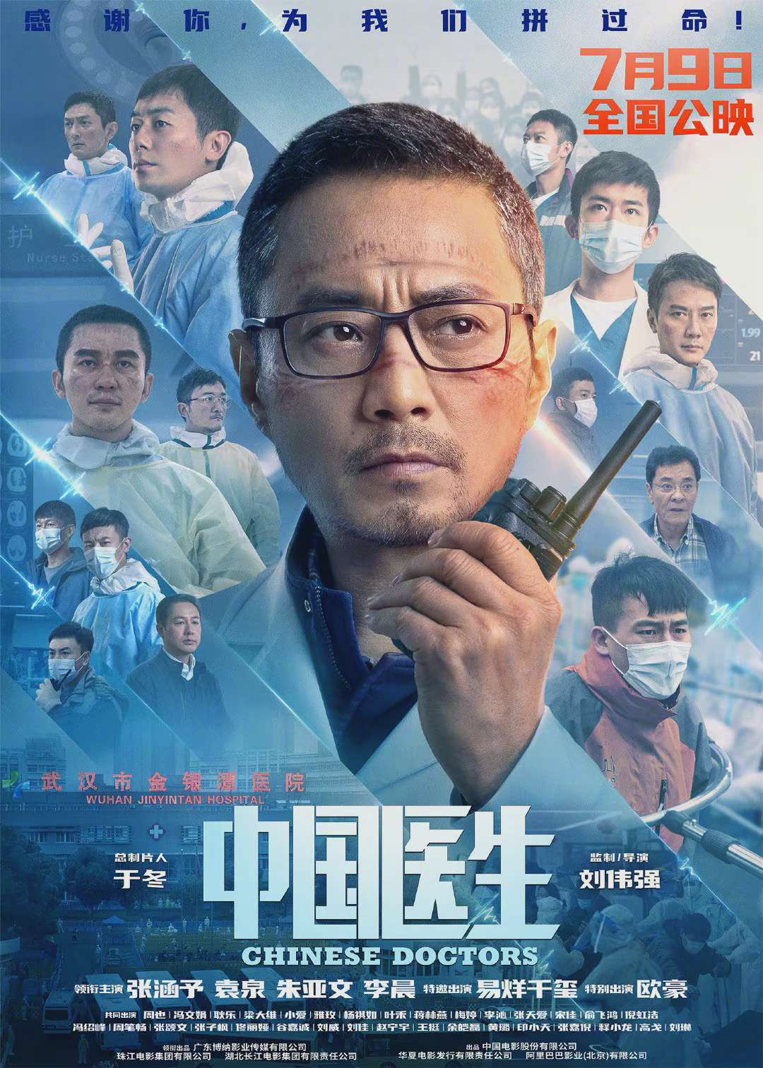 中国医生中国内地定档7月9日
