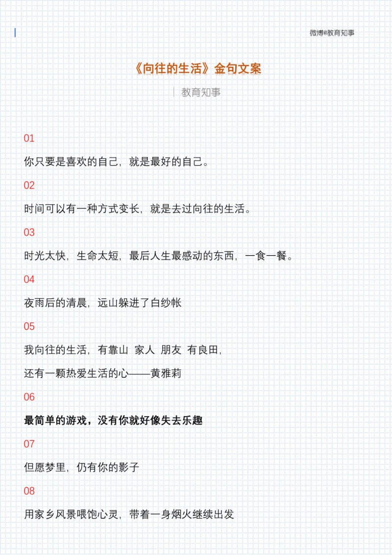 向往的生活 金句文案 建议收藏 虎扑
