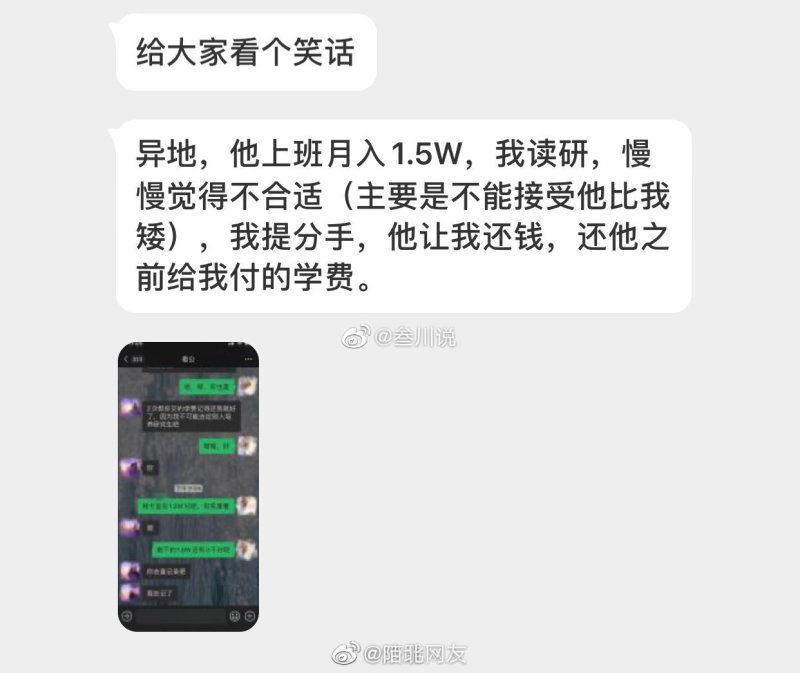 异地男友上班月入1 5w 我读研 因为觉得不合适提了分手 他竟然让我还钱zt 虎扑