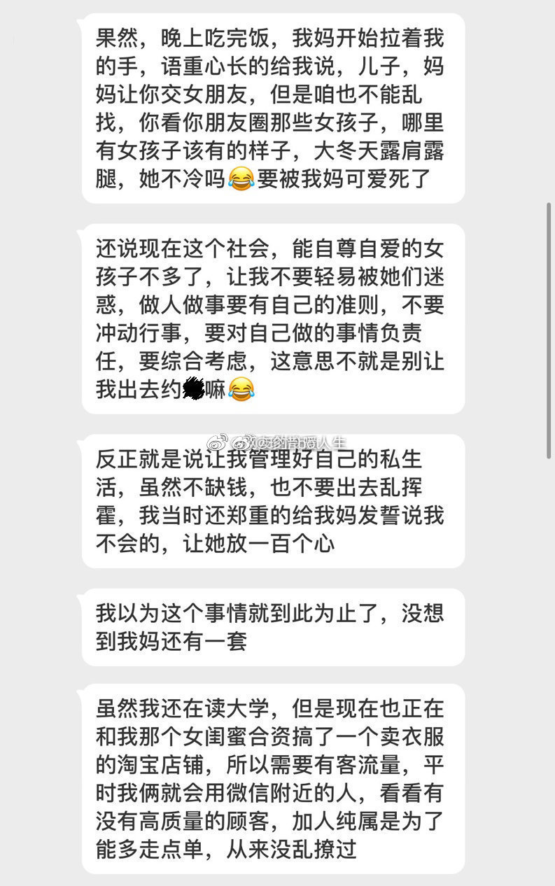 妈怕儿子乱撩妹 就用小号试探儿子 结局令人意味深长 虎扑