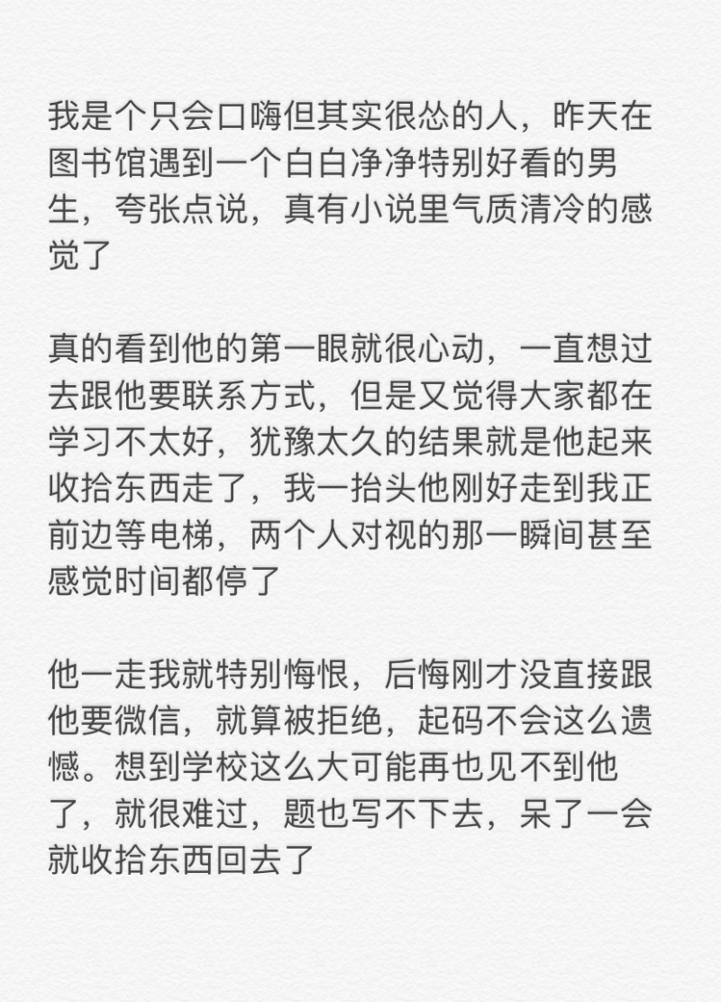 后悔没有和一见钟情的男生要联系方式 但结果太奇妙了 虎扑